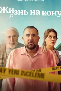 Еще один шанс